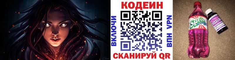 Кодеин Purple Drank  Купить  Великий Устюг 