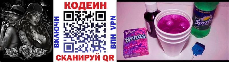 Кодеин напиток Lean (лин) Великий Устюг